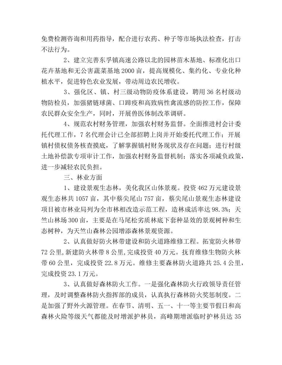 区农林水利局工作总结及工作思路 _第2页