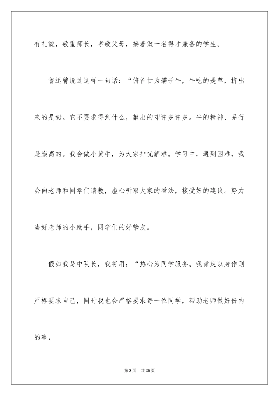 2024中队长竞选演讲稿_9_第3页