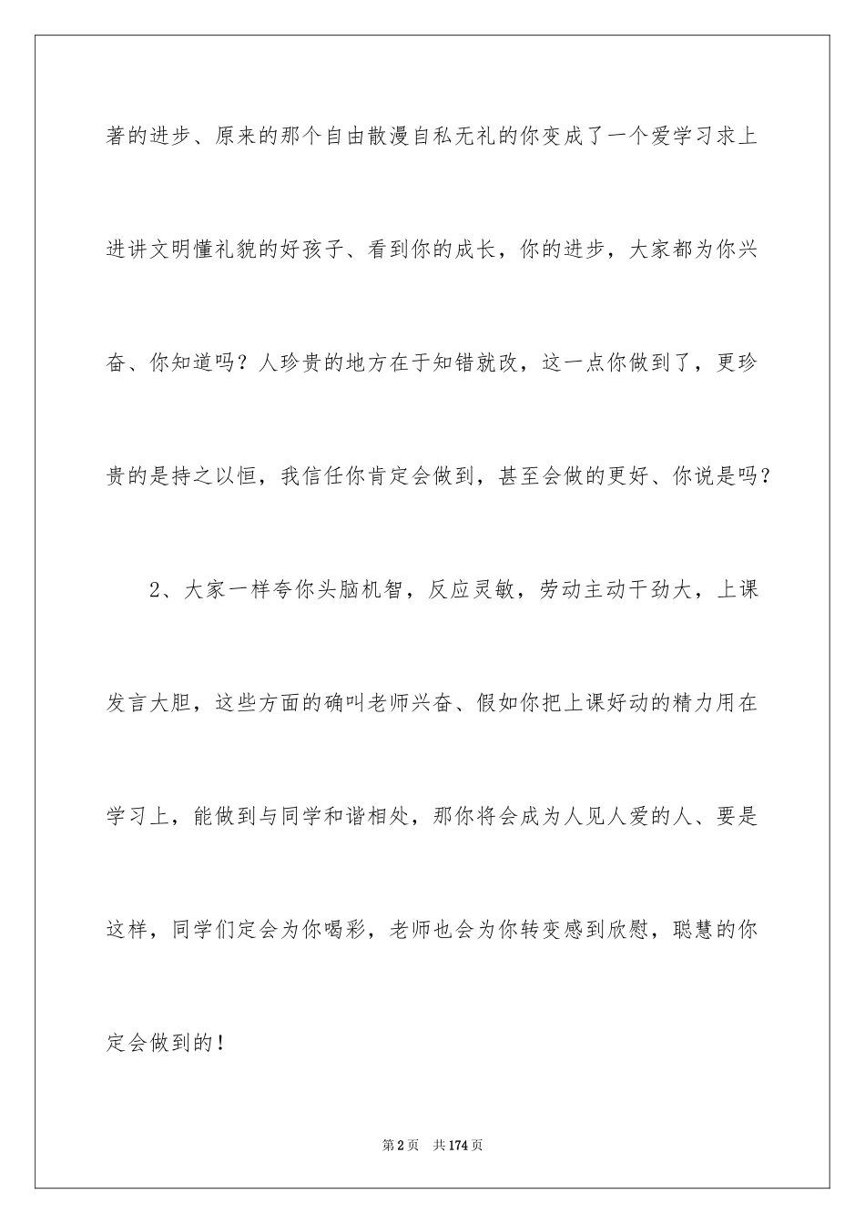 2024一年级差生评语_第2页