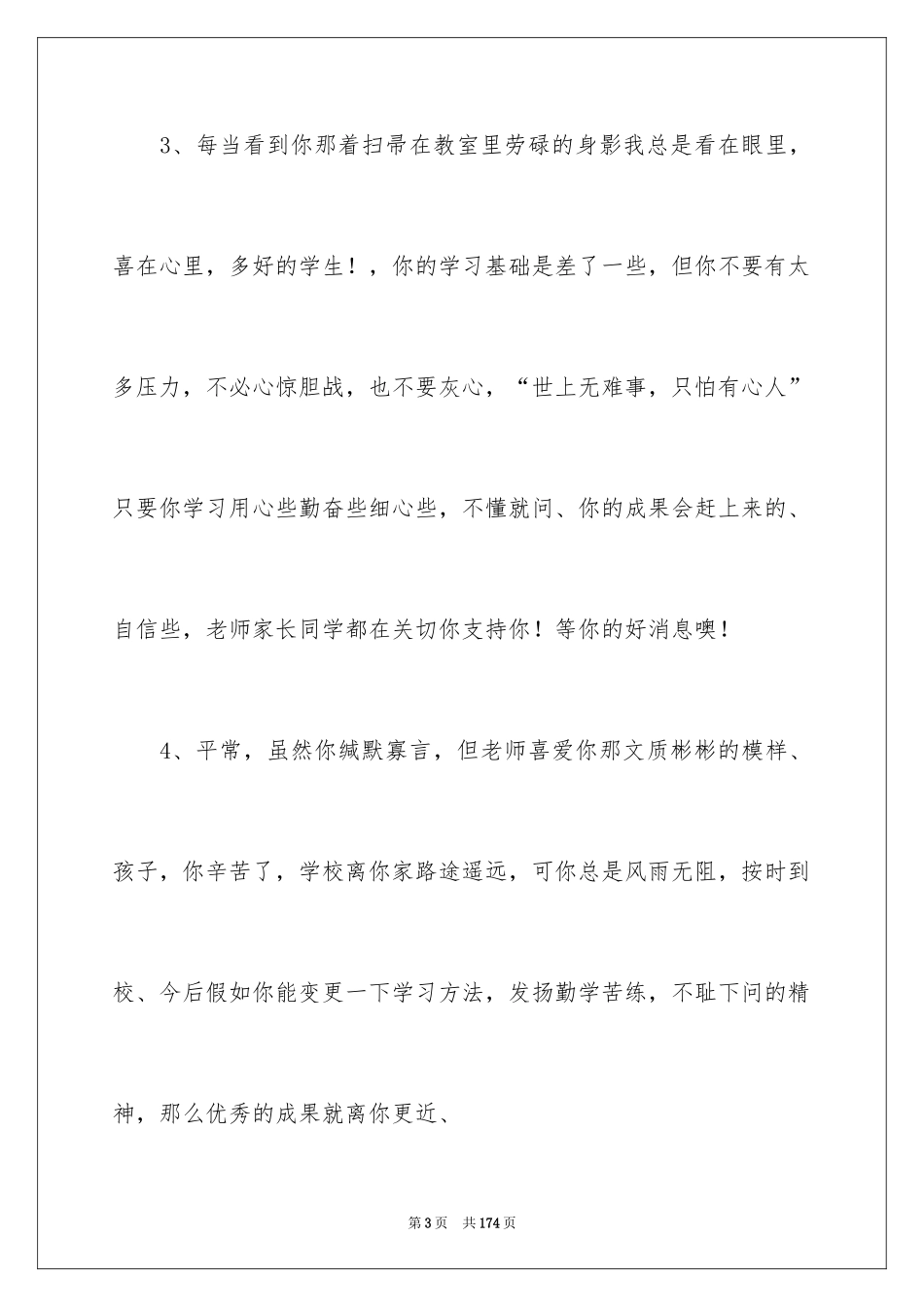 2024一年级差生评语_第3页