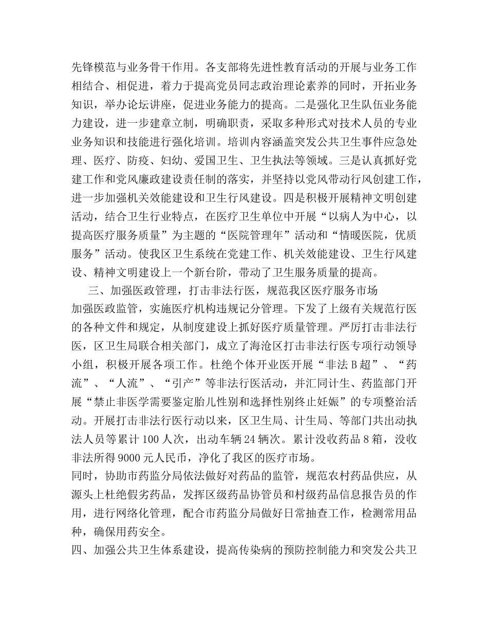 区卫生局年终工作总结 _第2页