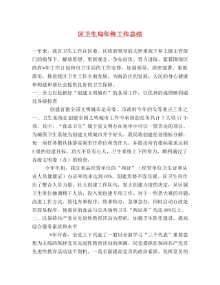 区卫生局年终工作总结 