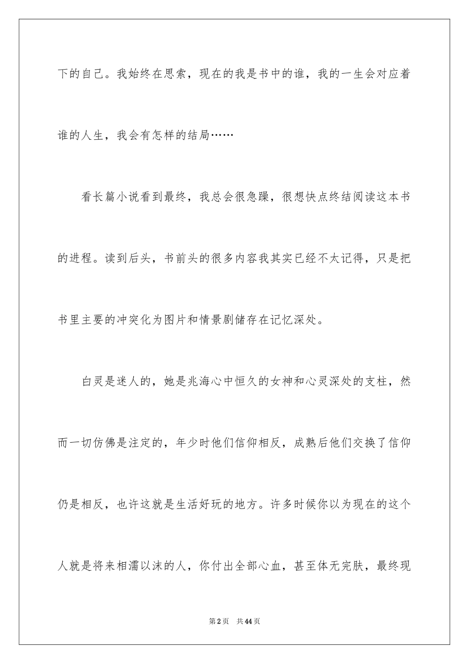 2024《白鹿原》读后感_1_第2页