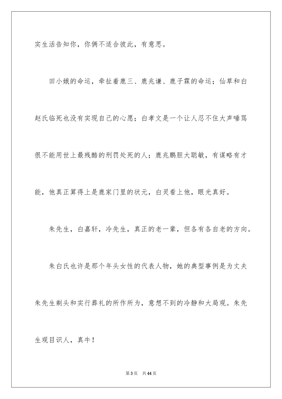 2024《白鹿原》读后感_1_第3页