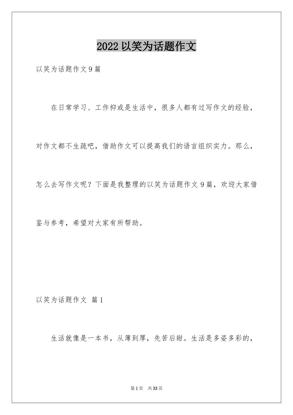 2024以笑为话题作文_6_第1页