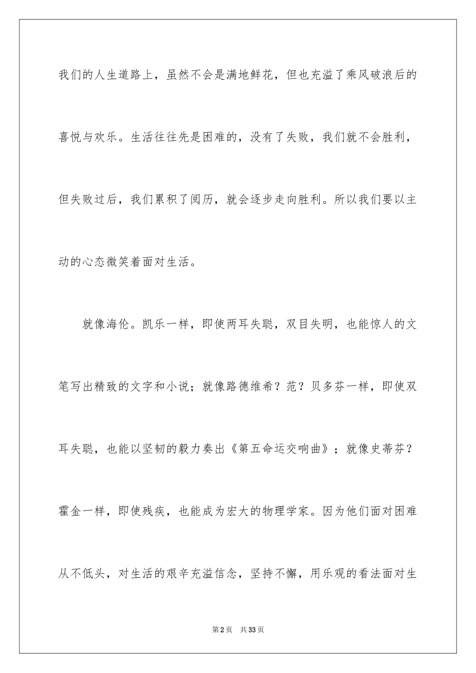 2024以笑为话题作文_6_第2页