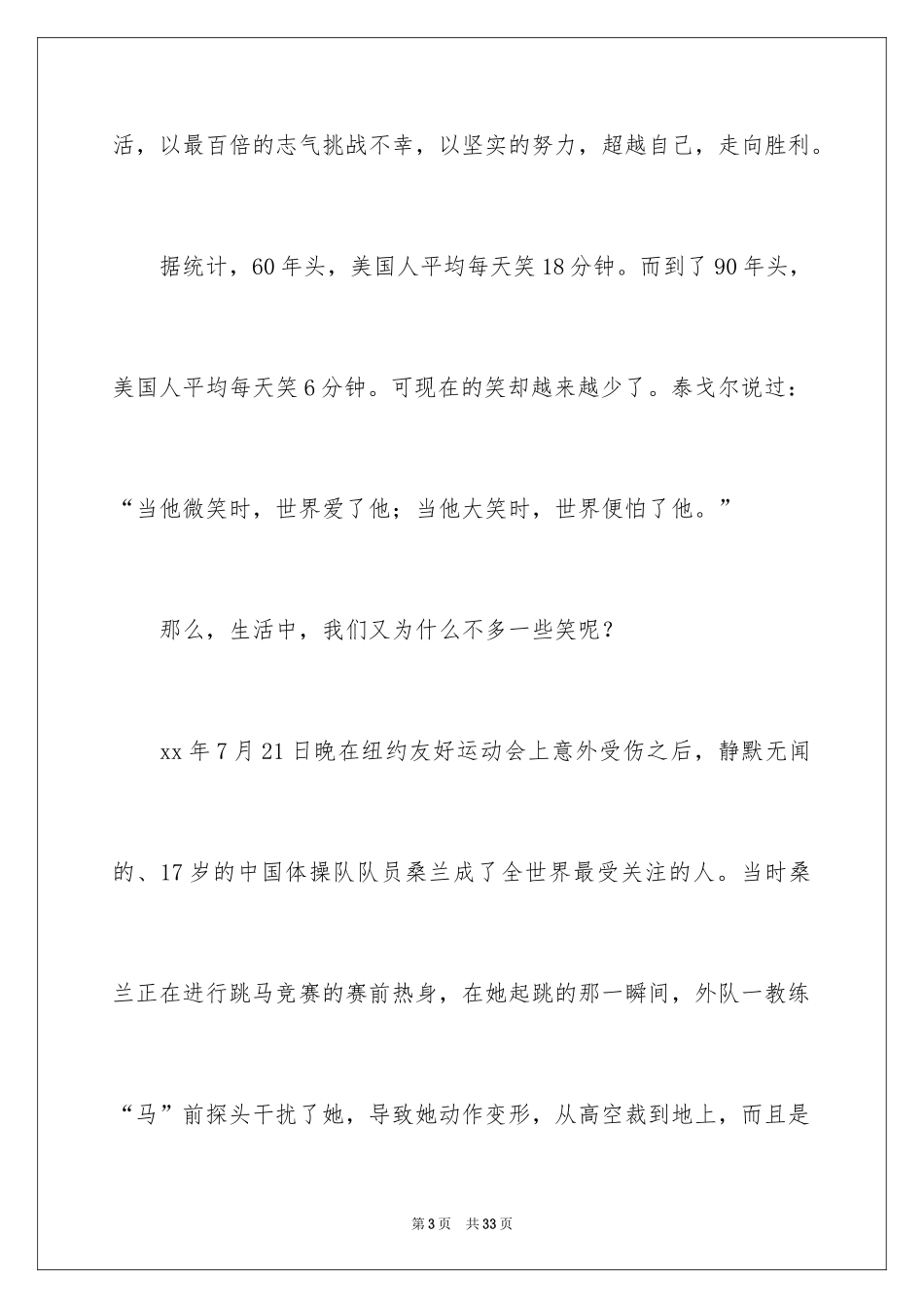 2024以笑为话题作文_6_第3页