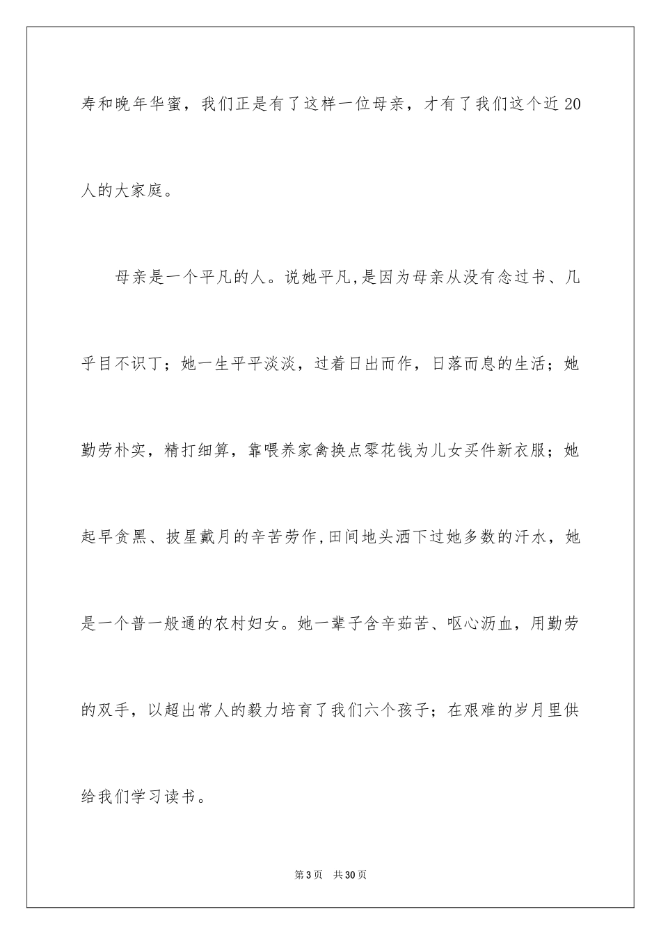 2024主持词开场白_51_第3页