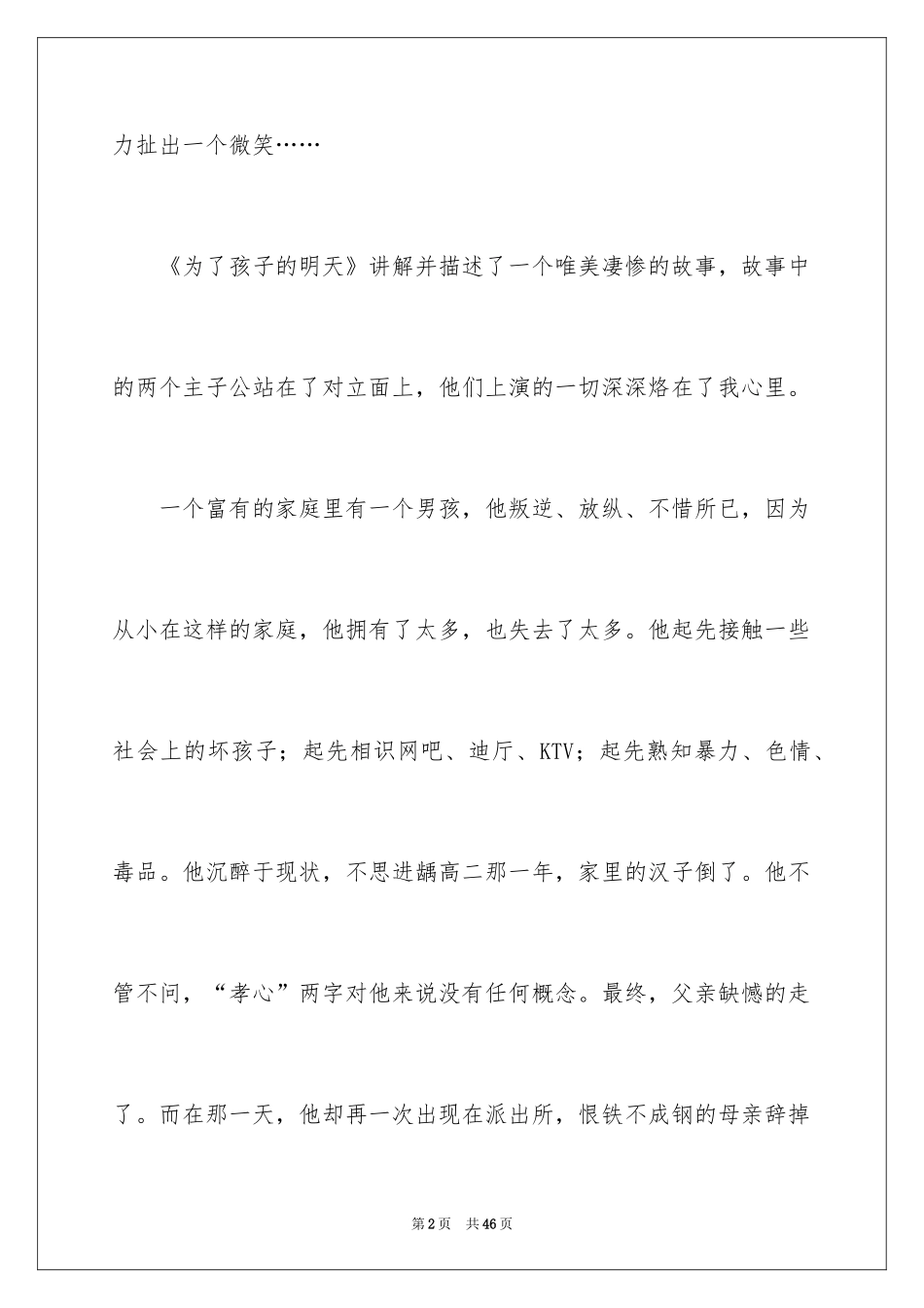2024《明天》观后感_5_第2页