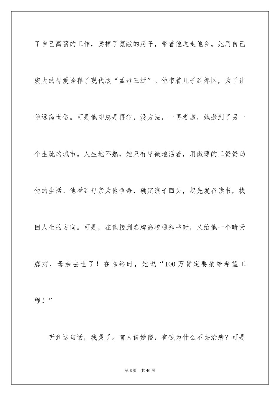 2024《明天》观后感_5_第3页