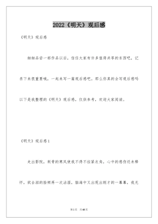 2024《明天》观后感_5