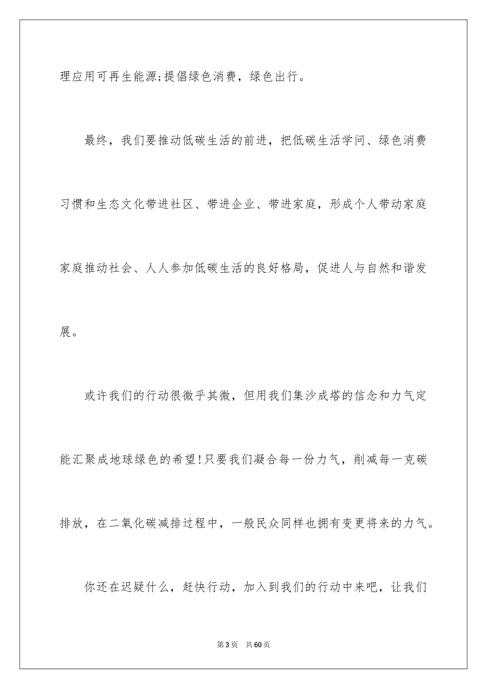 2024低碳生活倡议书_171_第3页