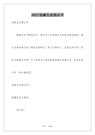 2024低碳生活倡议书_171