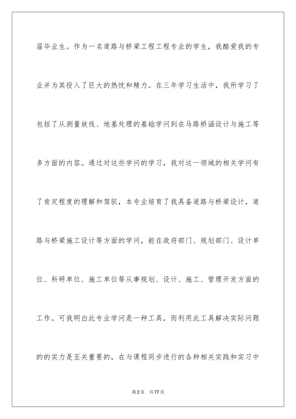 2024个人求职简历_10_第2页