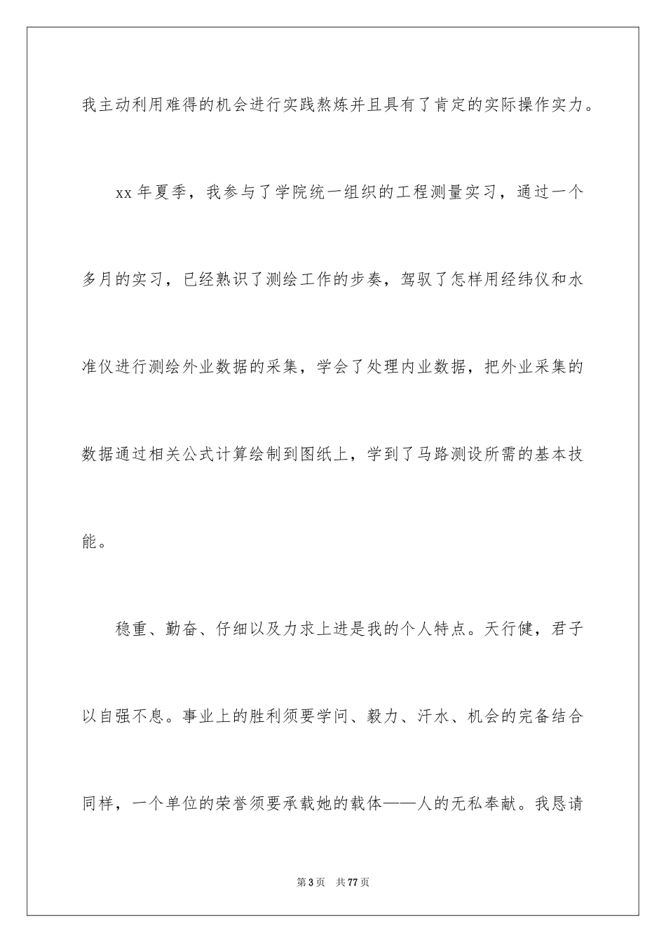 2024个人求职简历_10_第3页