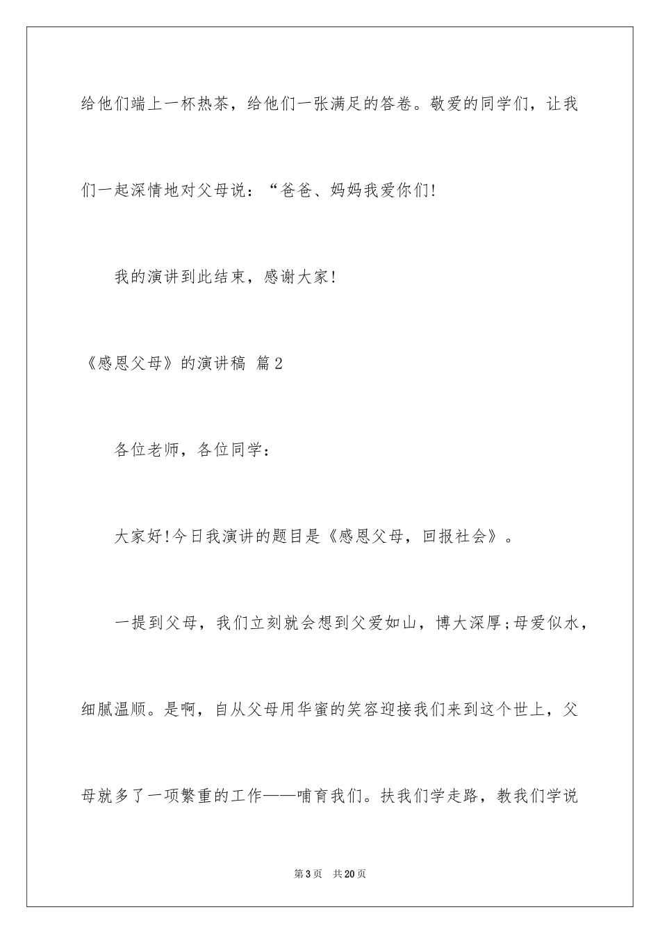 2024《感恩父母》的演讲稿_365_第3页