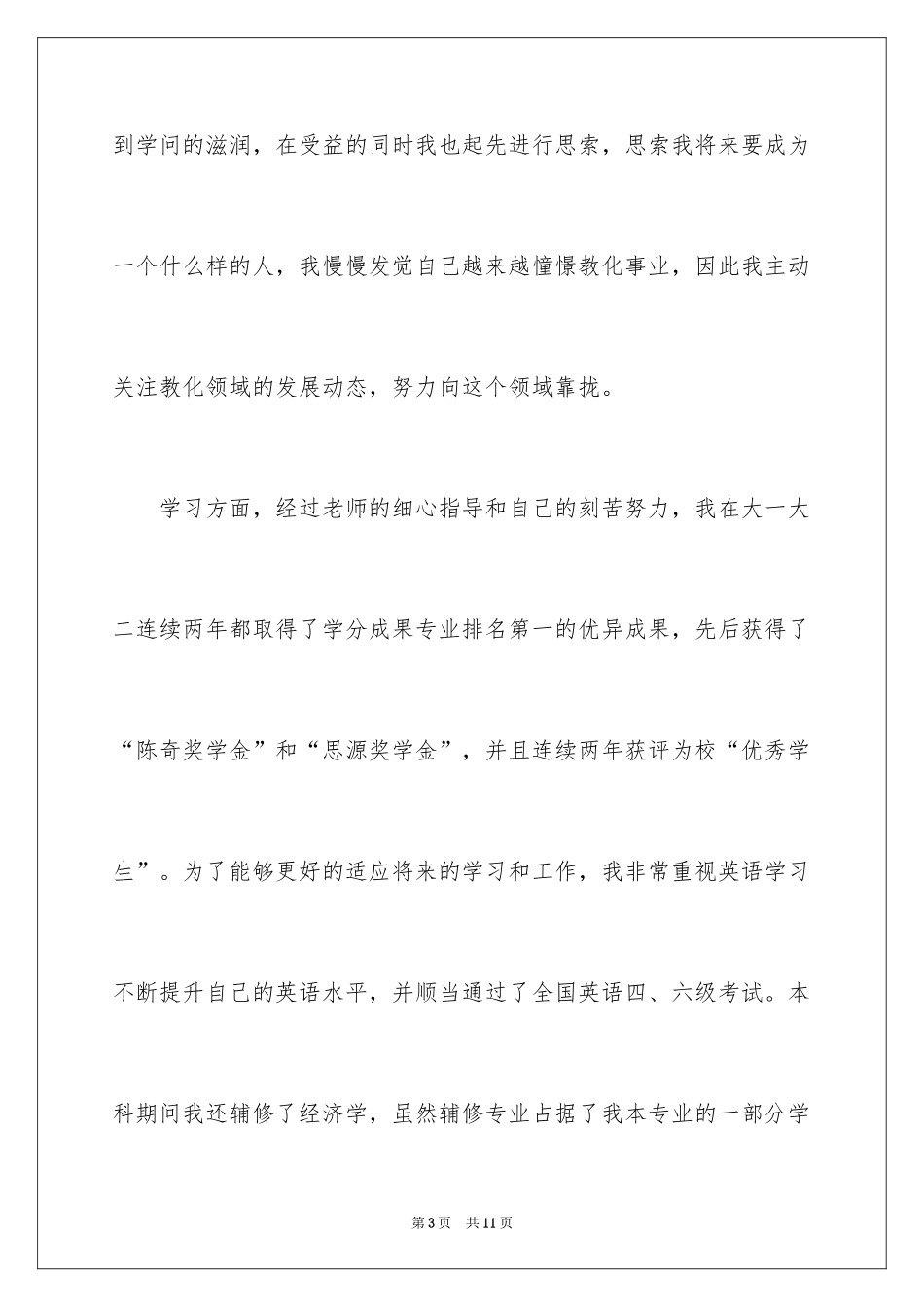 2024保研夏令营导师信_2_第3页