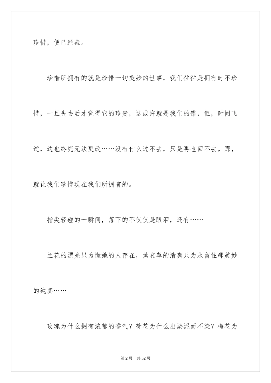 2024以珍惜为话题作文_6_第2页