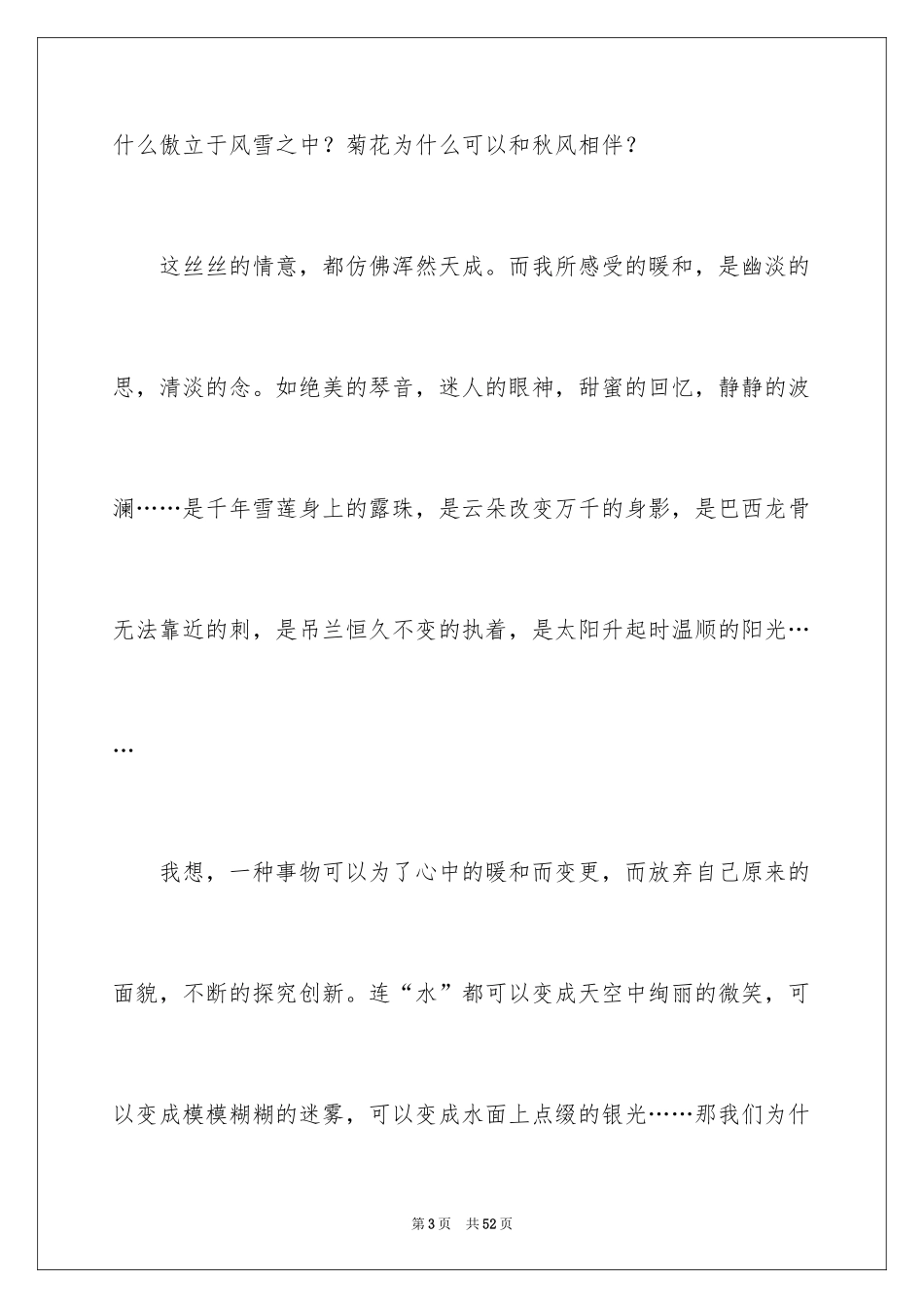 2024以珍惜为话题作文_6_第3页