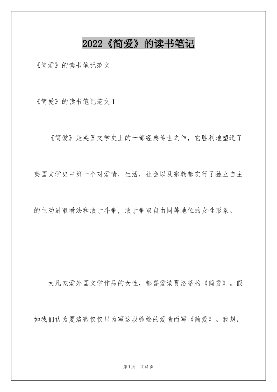 2024《简爱》的读书笔记_3_第1页