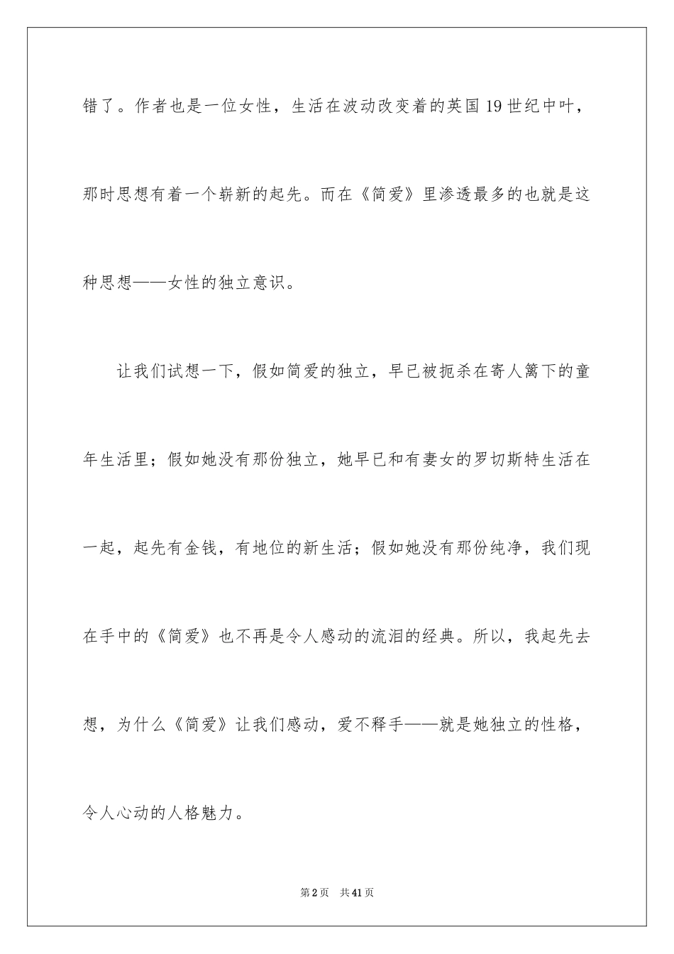 2024《简爱》的读书笔记_3_第2页