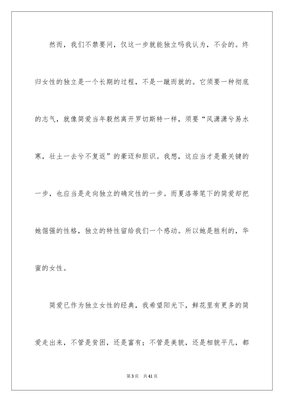 2024《简爱》的读书笔记_3_第3页