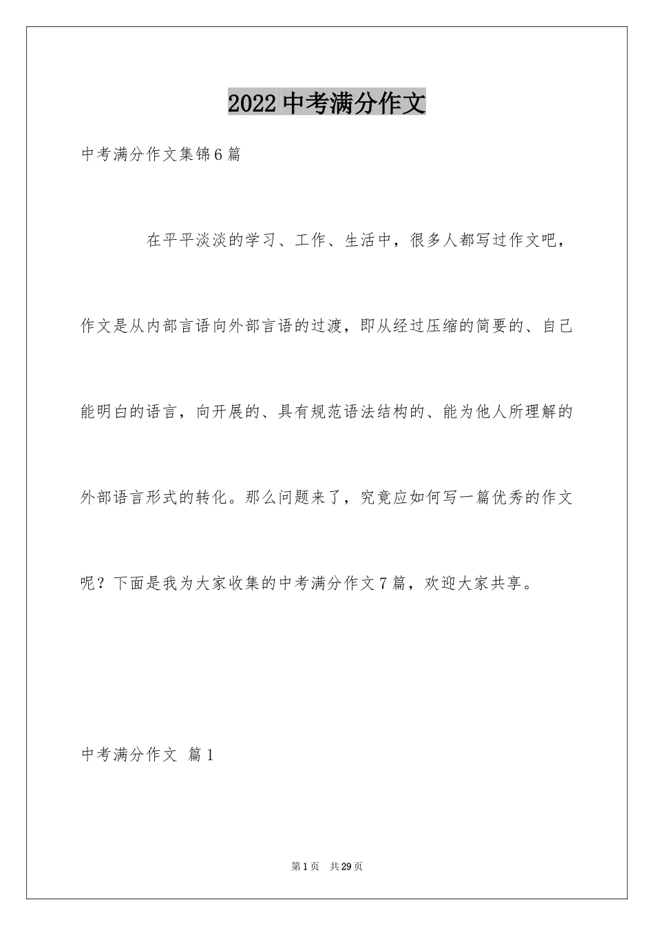 2024中考满分作文_413_第1页