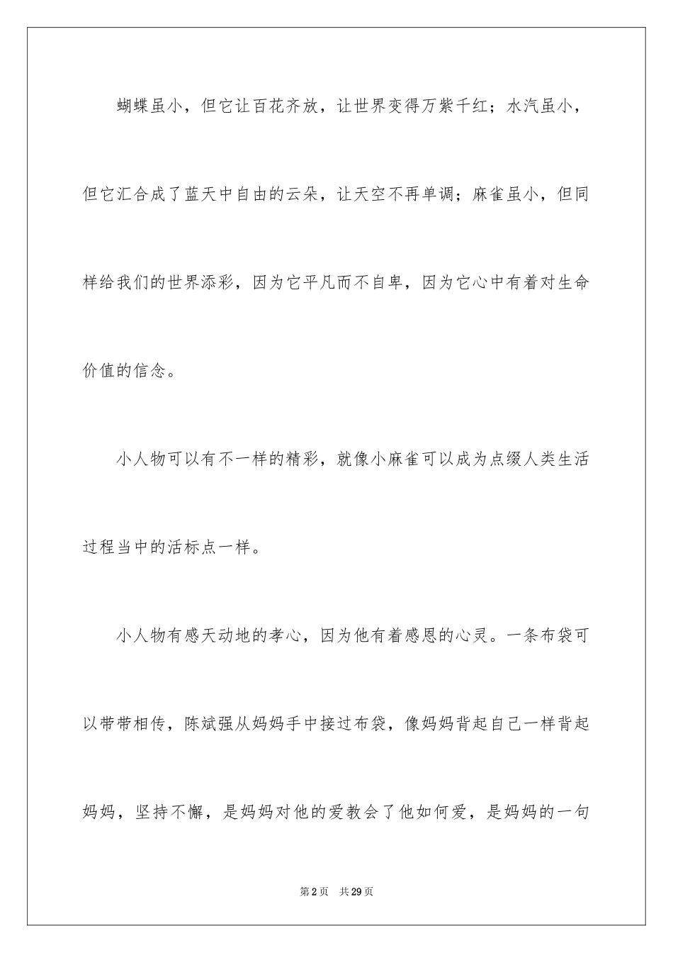 2024中考满分作文_413_第2页