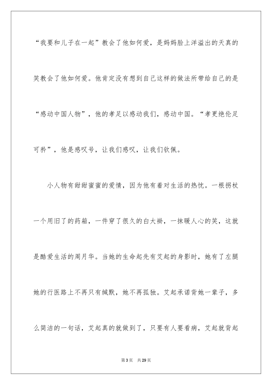 2024中考满分作文_413_第3页