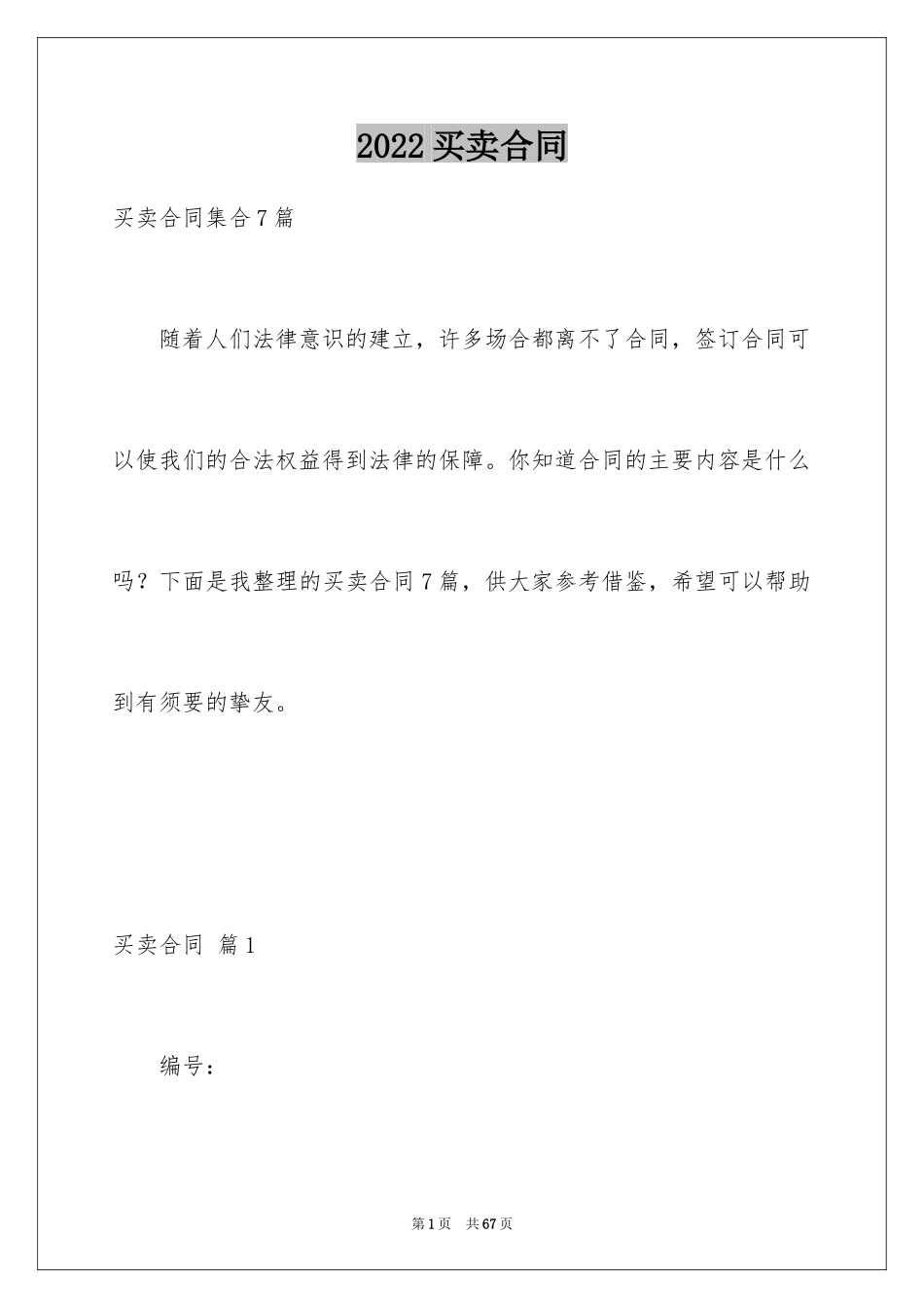 2024买卖合同_2704_第1页