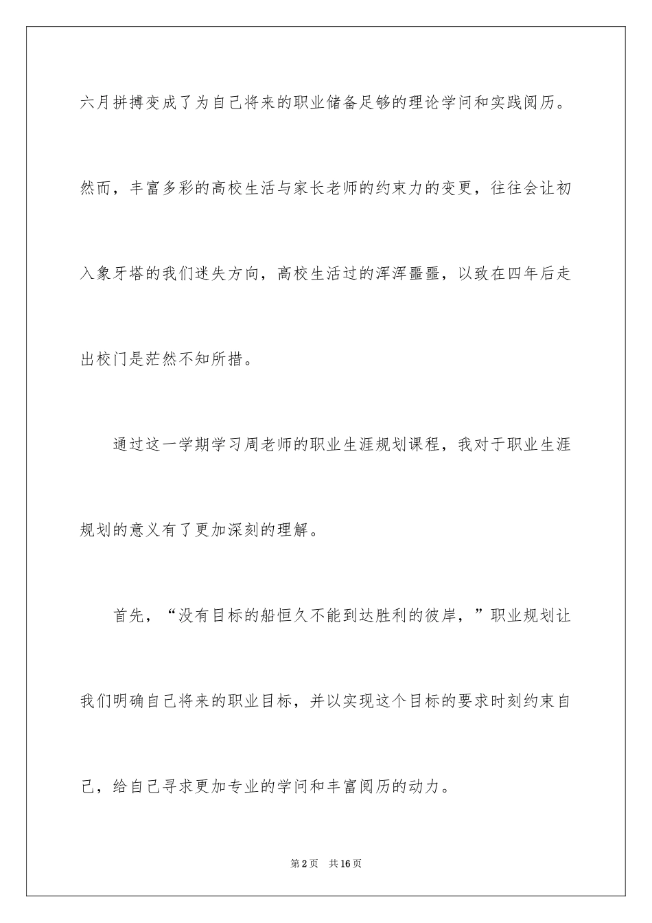 2024个人职业生涯规划书_3_第2页