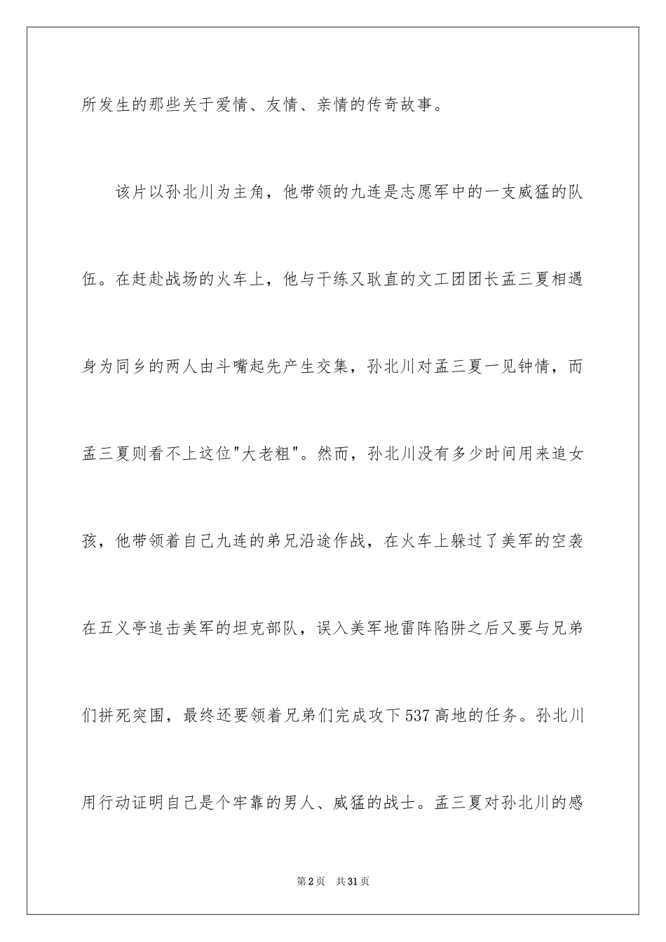 2024《我的战争》观后感_2_第2页