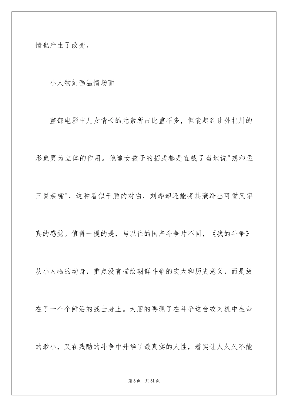 2024《我的战争》观后感_2_第3页