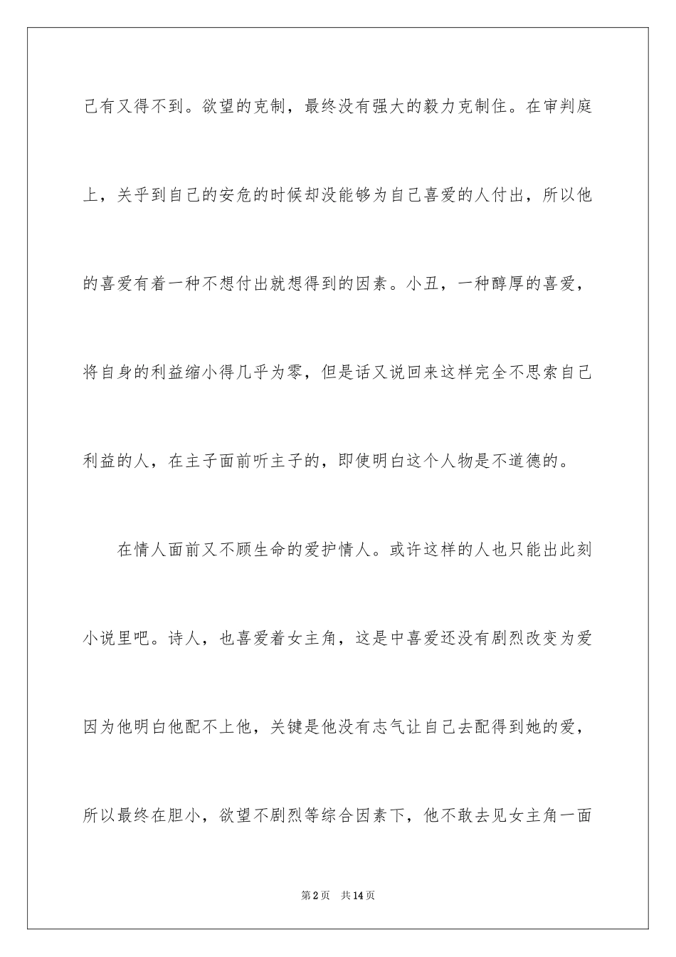 2024《巴黎圣母院》观后感_3_第2页