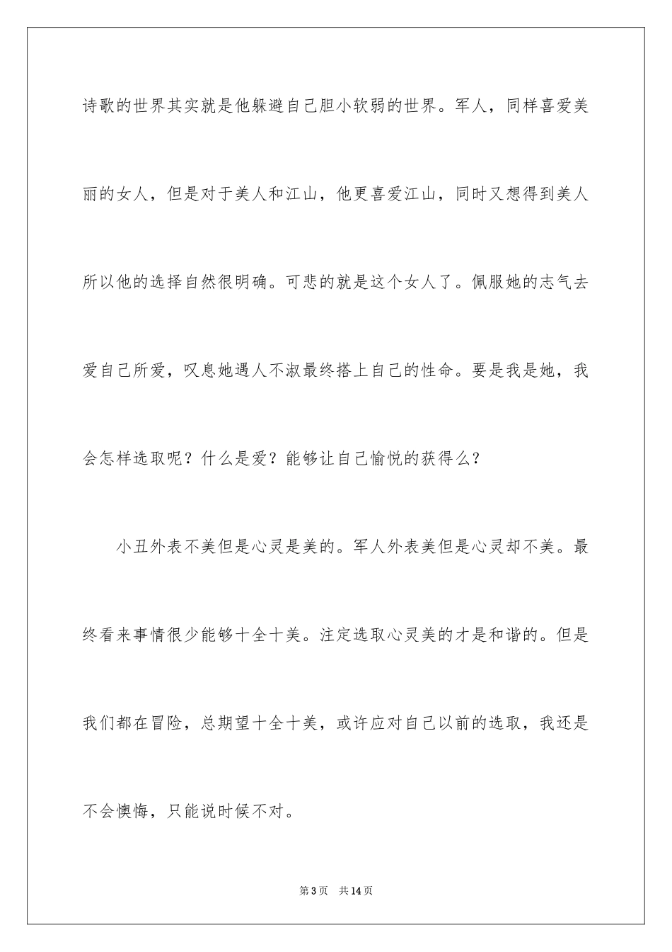 2024《巴黎圣母院》观后感_3_第3页