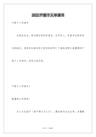 2024产假个人申请书_4