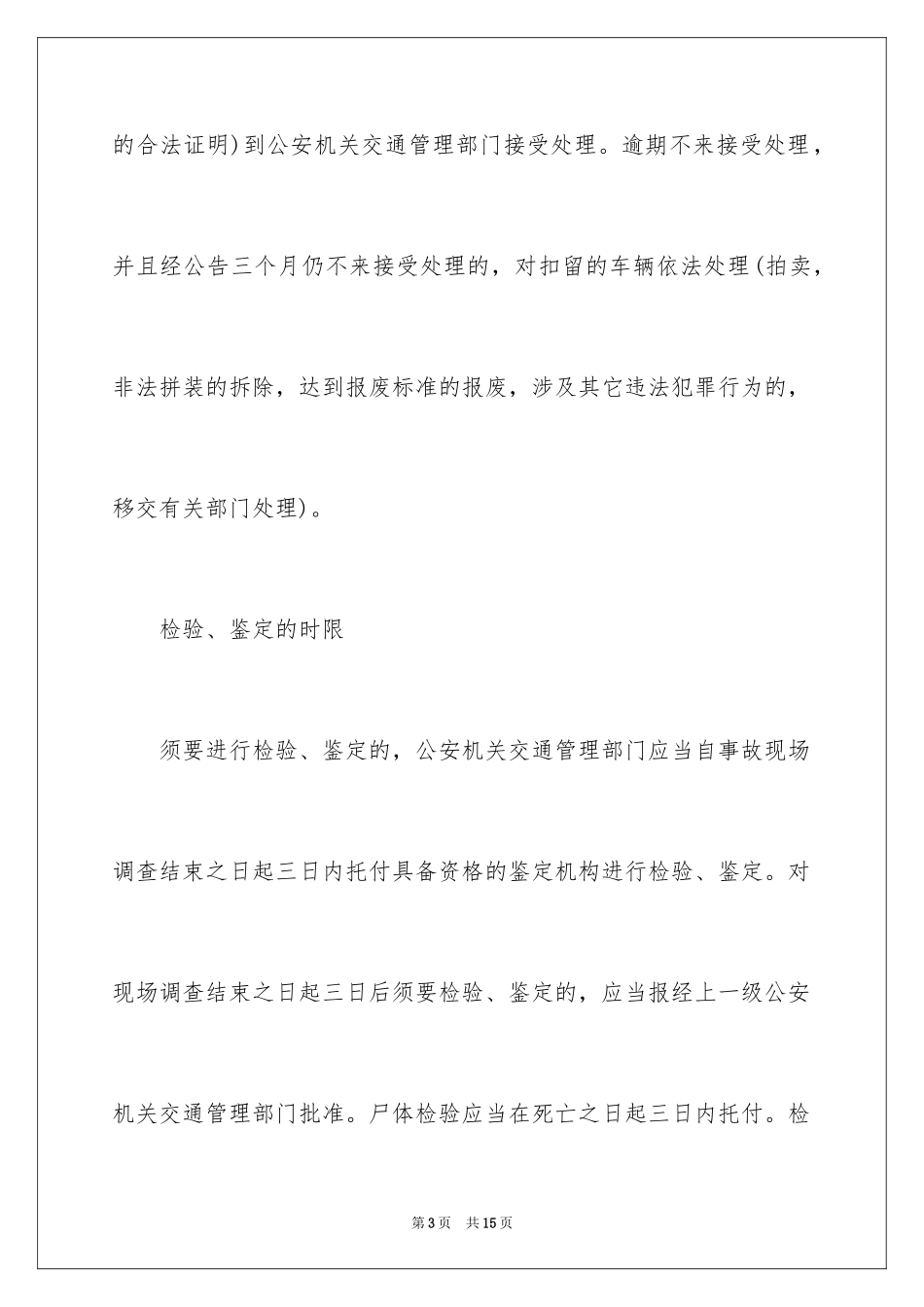 2024交通事故处理时限程序表知识_第3页