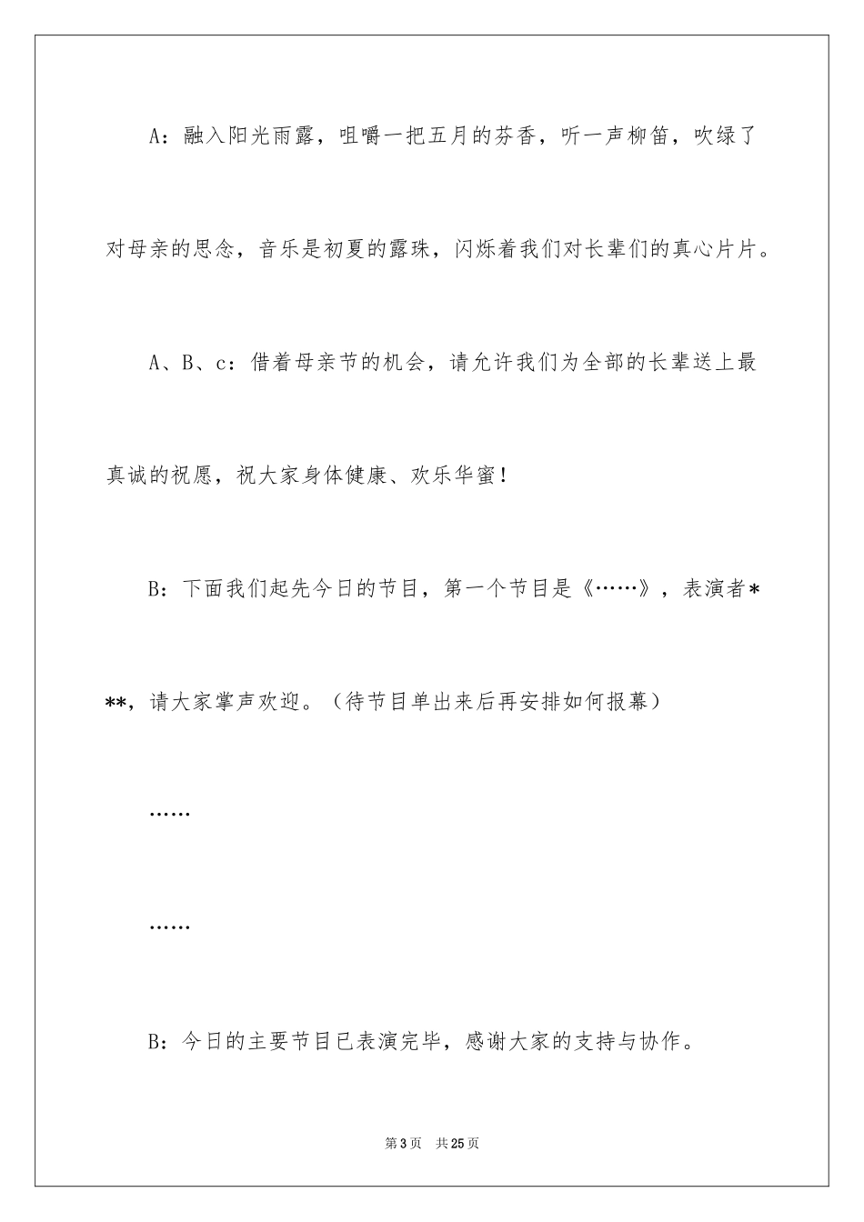 2024《母亲》主持词_12_第3页