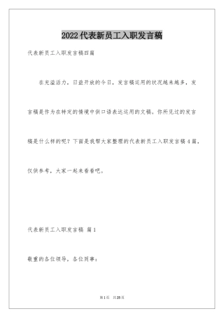 2024代表新员工入职发言稿_1