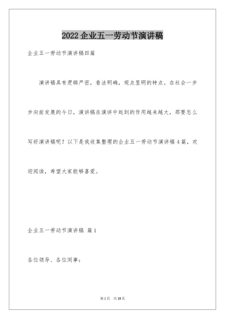 2024企业五一劳动节演讲稿_67
