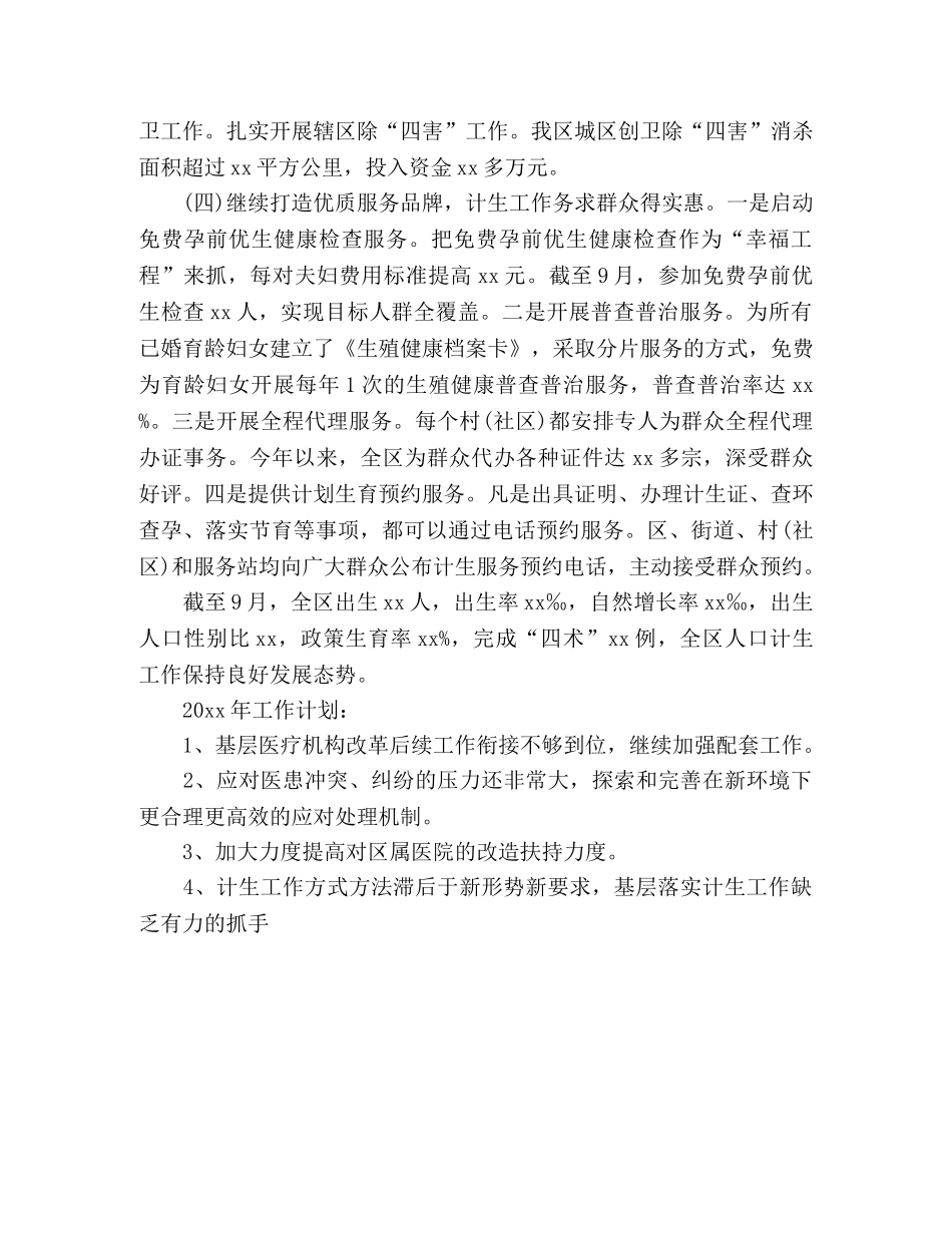 区卫计局20xx年度工作总结 (2) _第2页