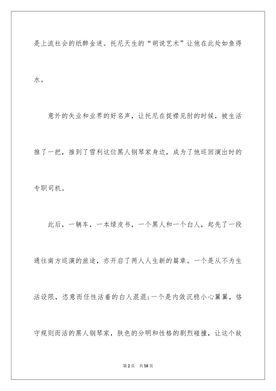 2024《绿皮书》观后感_4_第2页