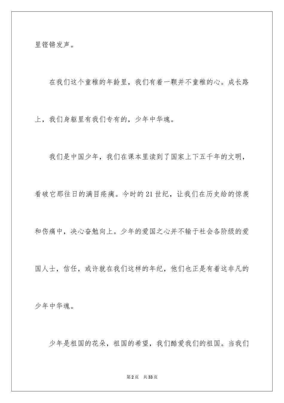 2024中华魂演讲稿_403_第2页