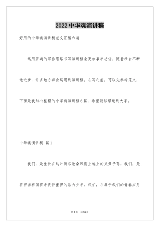 2024中华魂演讲稿_403