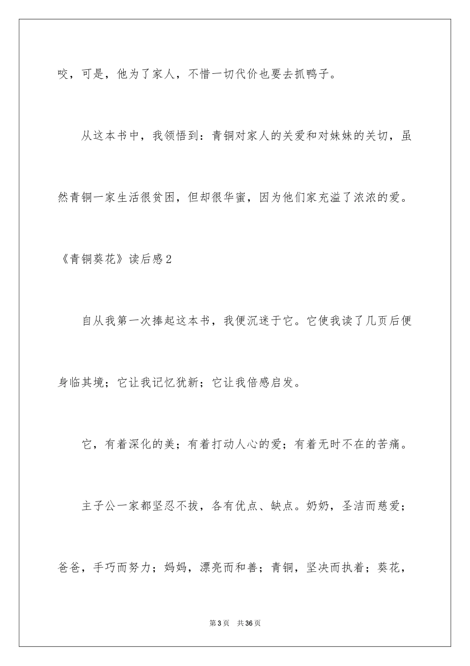 2024《青铜葵花》读后感_81_第3页