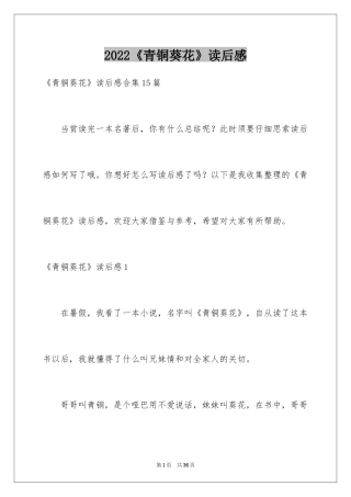 2024《青铜葵花》读后感_81