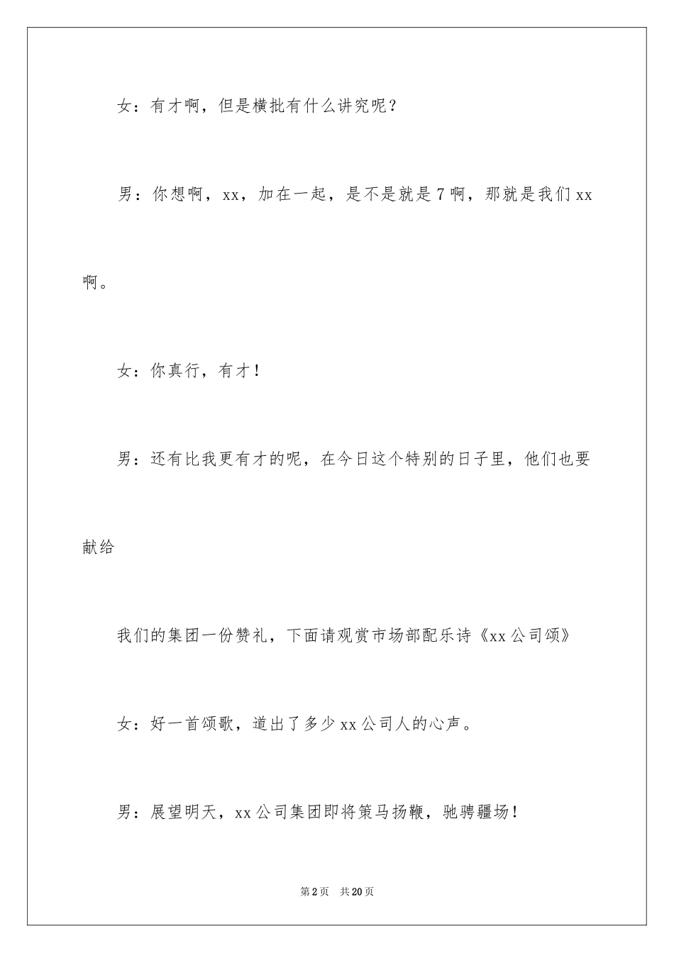 2024企业年会主持词_19_第2页