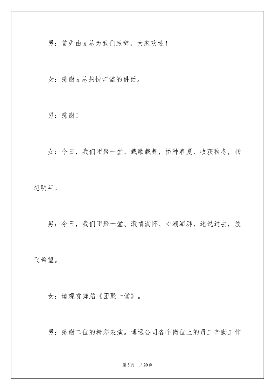 2024企业年会主持词_19_第3页