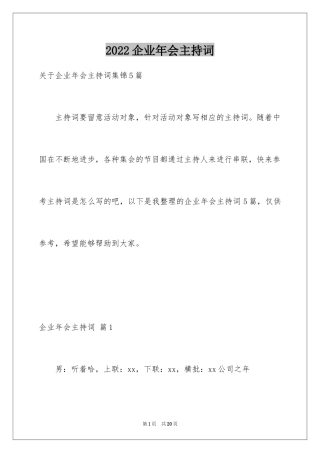 2024企业年会主持词_19