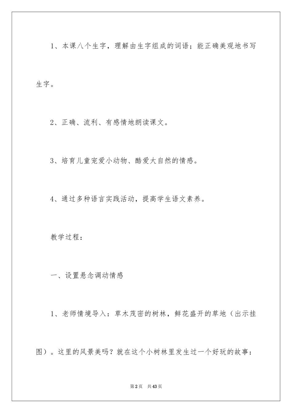 2024《会走路的树》教学设计_第2页